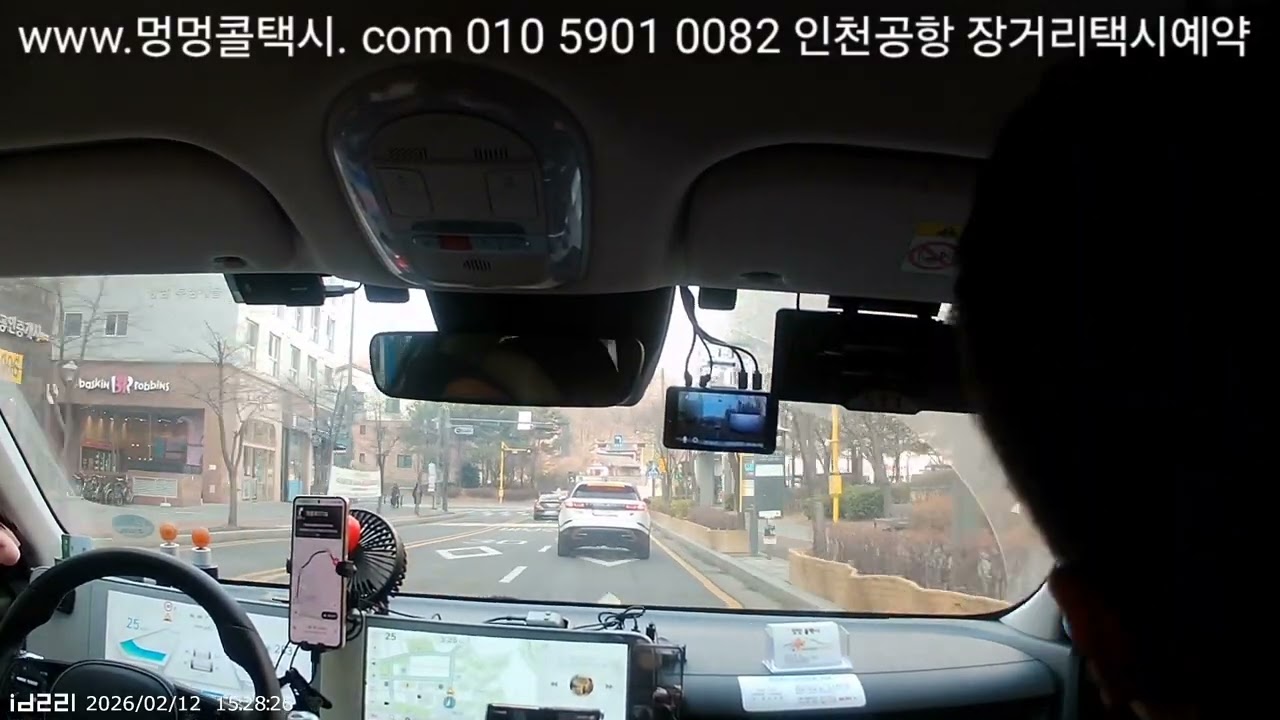 #서울택시 2월12일 14시12분 #인천공항-#율현동