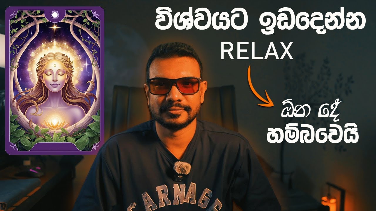RELAX විශ්වයේ හඩට සවන්දෙන්න මෙහෙම Step by Step Guide