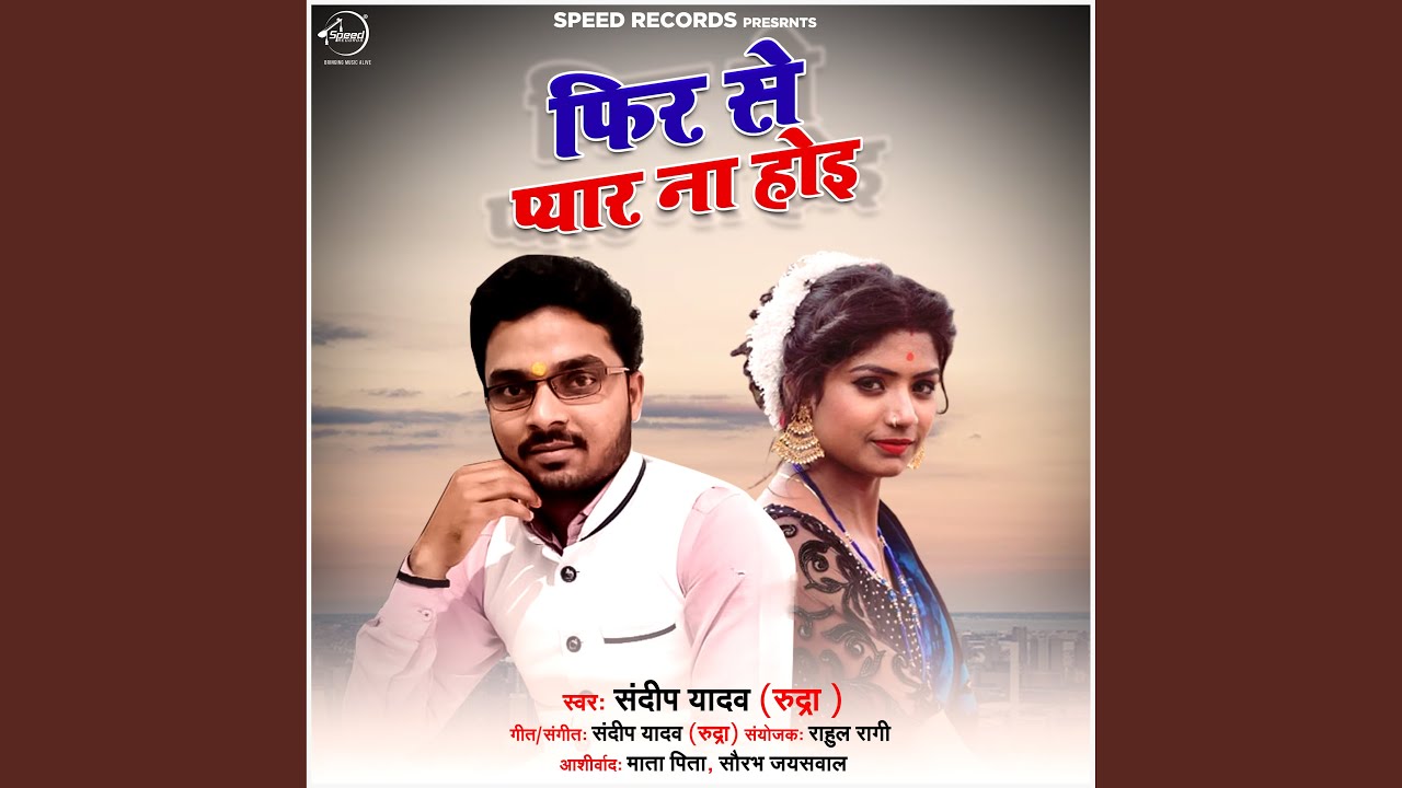 Phir Se Pyar Na Hoyi