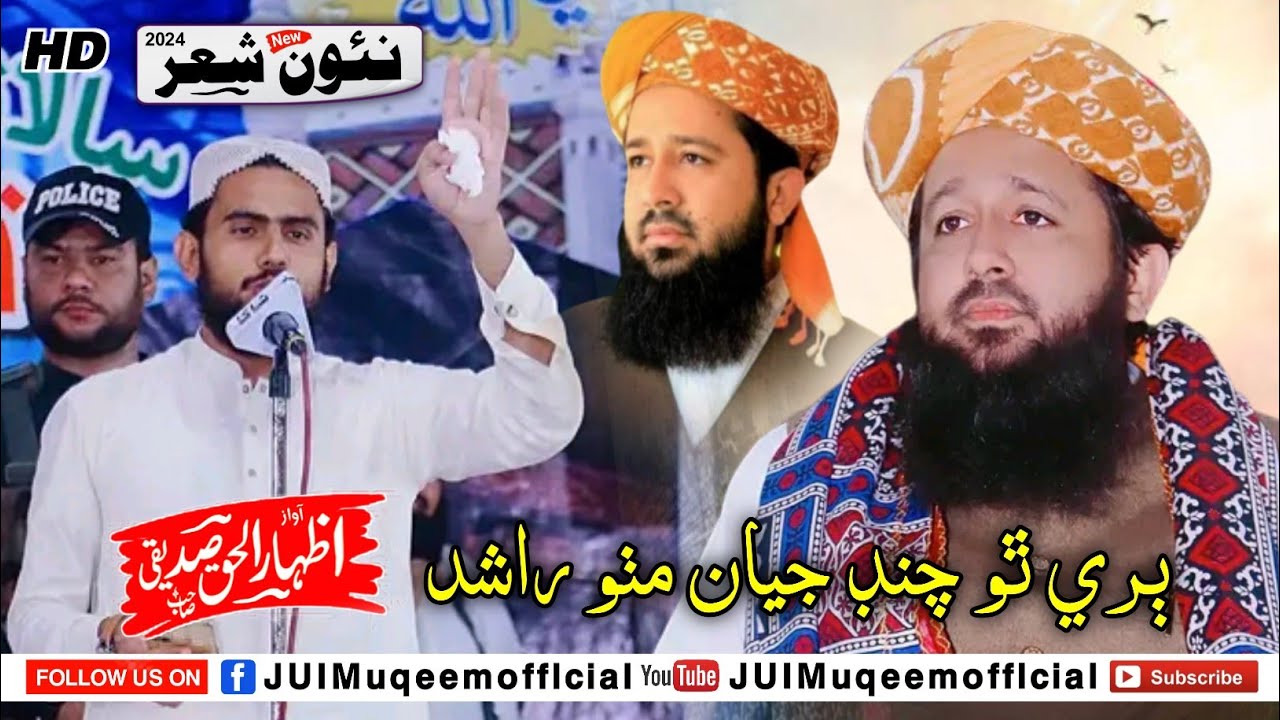 Izhar Ul Haq Siddiqui Sahab | New Shair (2024) | Goth Saeedo Bag Nazad Kandiaro