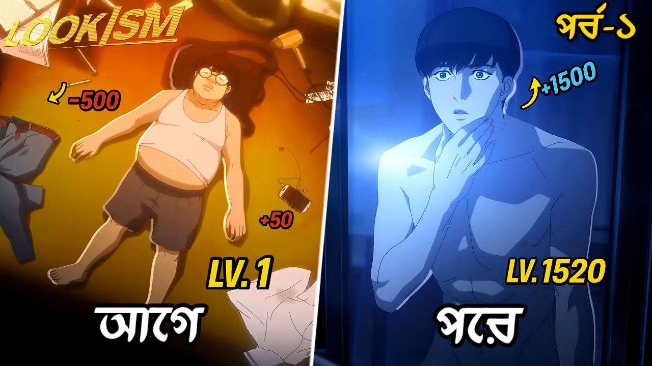 Ugly, Bullied Guy Transforms Into The Strongest GUY In Just One Night. (WTF 🤯)   Explain In Bengali