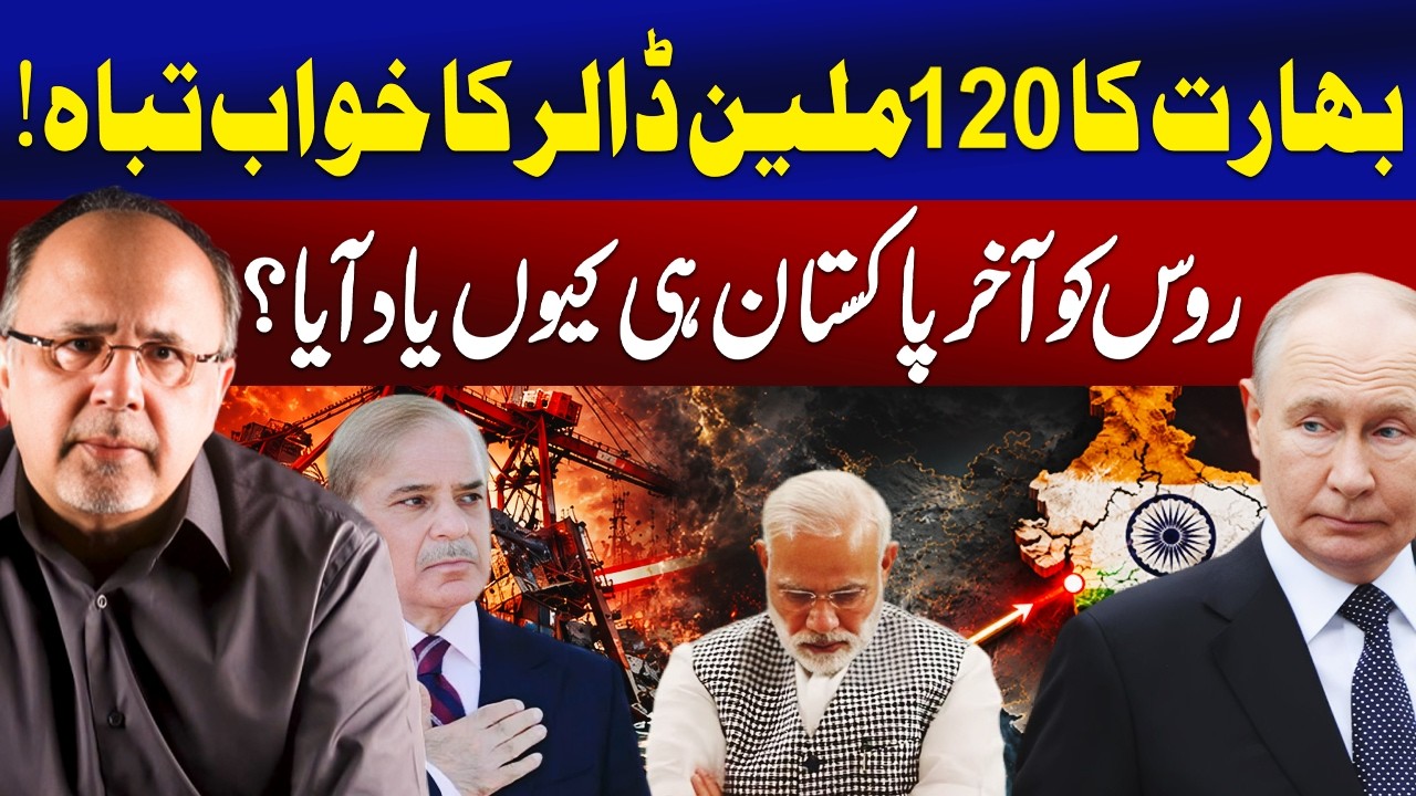 India's 120M Dollar Dream Collapsed? | What Russia Offered Pakistan? | Akram Naeem Bharoka
