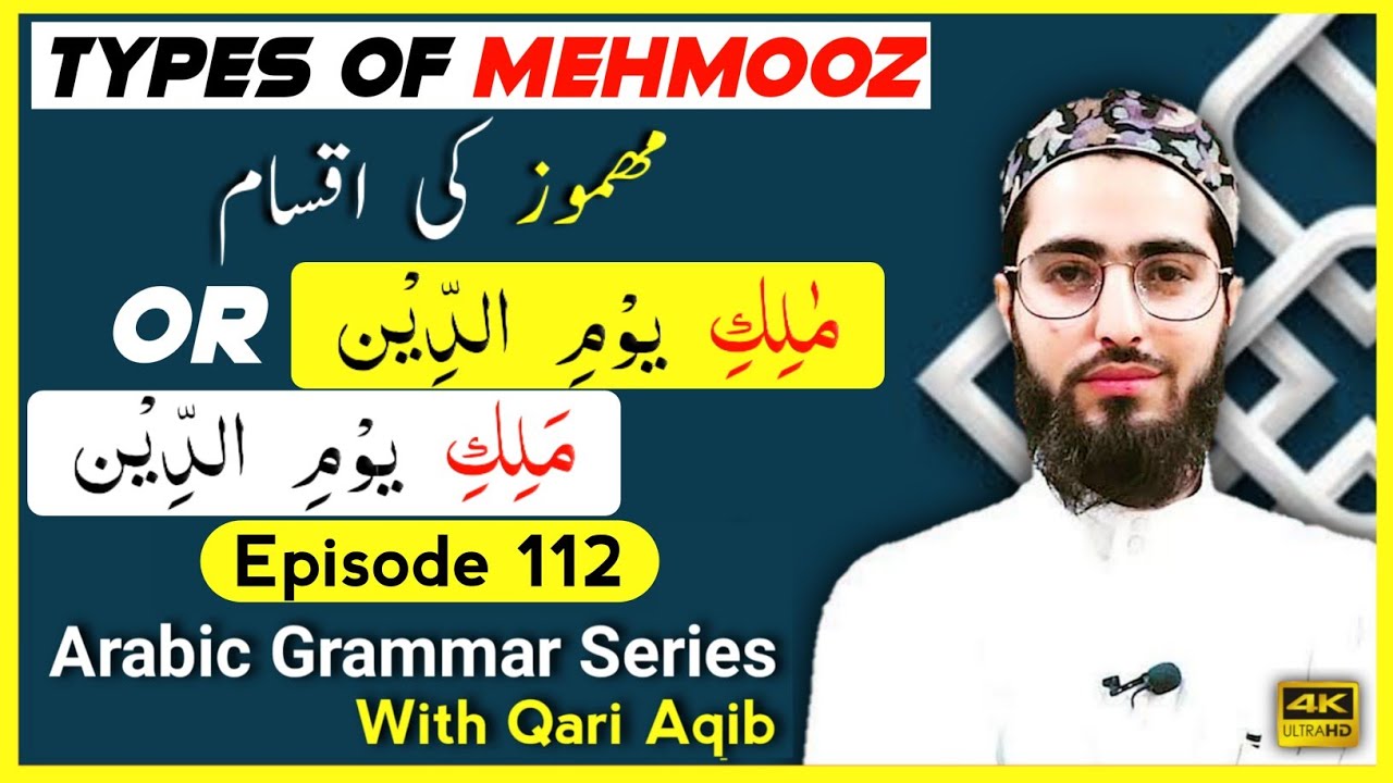 TYPES OF MEHMOOZ  | مہموز کی اقسام | Arabic Grammar Series | Ep - 112 | Qari Aqib