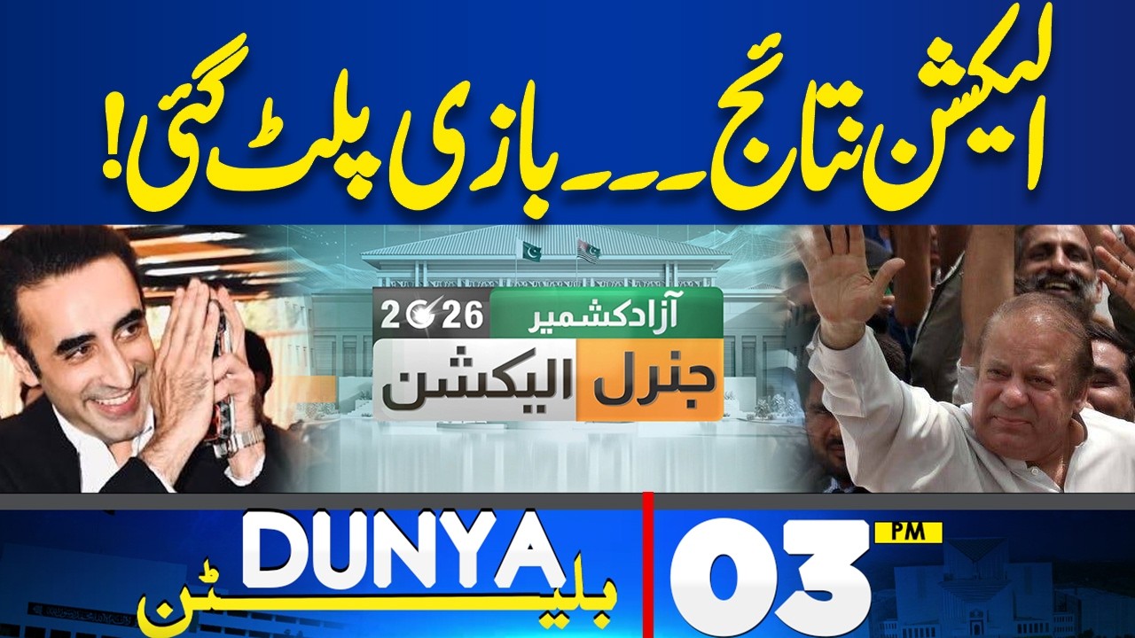 Monsoon Alert 2026 | Heavy Rain and Strong Winds | AJK Elections Results | 03PM Bulletin