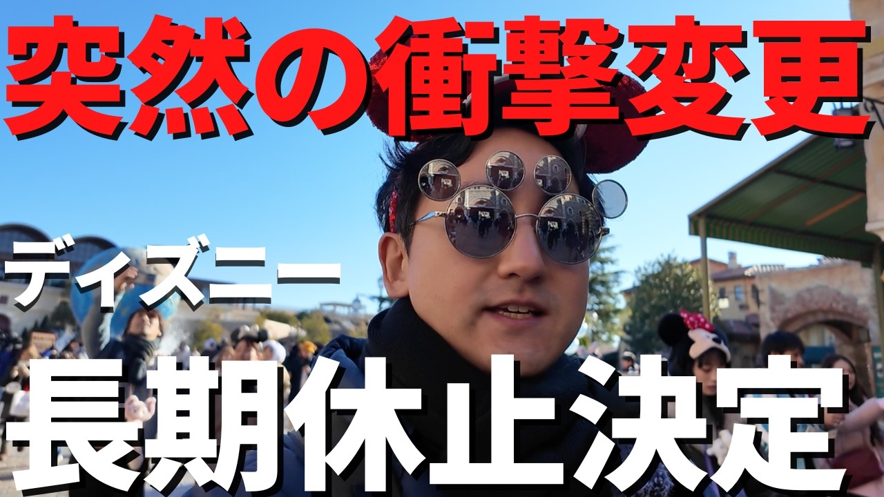 【ディズニーシー】残念。突然変更になり、かなり動揺してます、、。