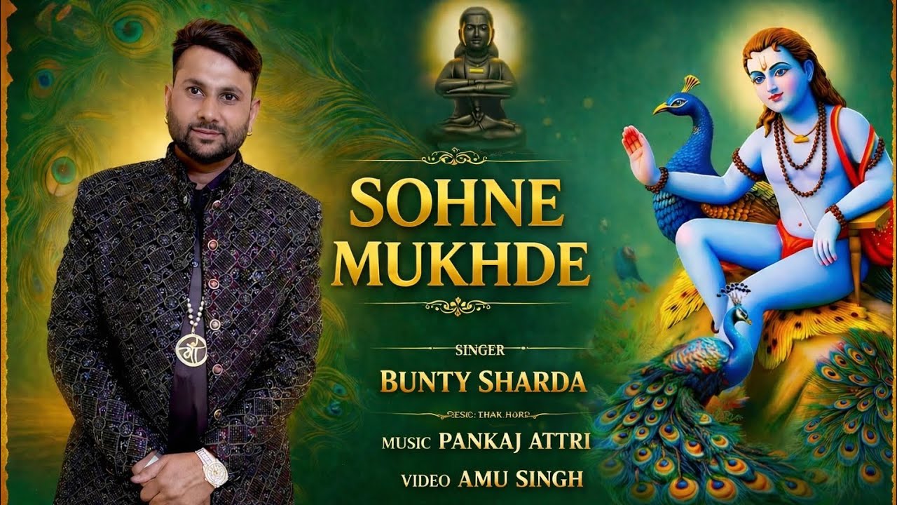 SOHNE MUKHDE / SINGER BUNTY SHARDA / LYRICS PALI UNE WALA / MUSIC PANKAJ ATTRI / AMU SINGH