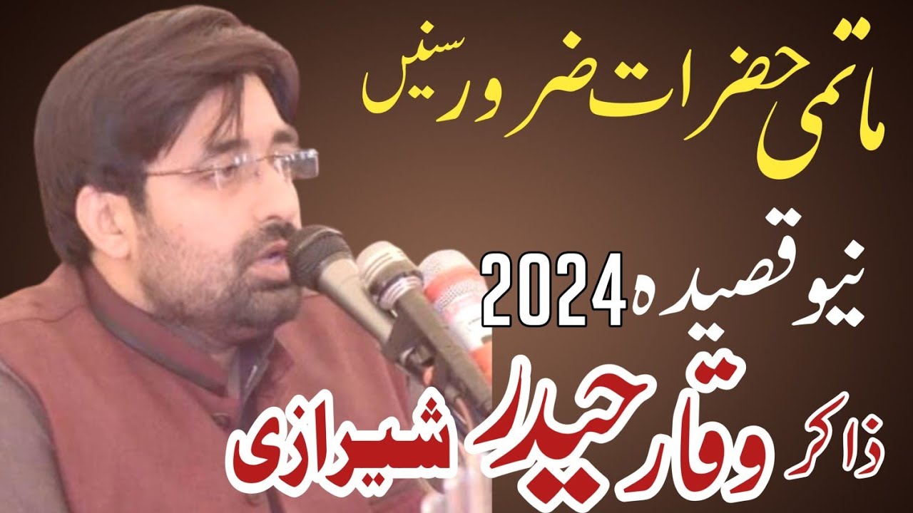 Zakir Waqar Haider Sherazi  | New Qasida 2024 ,  qasida Mola Ali as | By Sherazi Majlis Tv