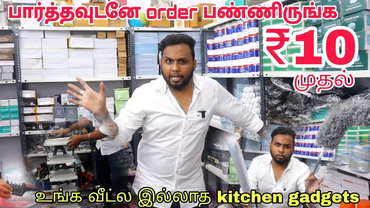 கிச்சன்-ல இருக்க வேண்டிய kitchen gadgets | எங்கு தேடுனாலும் கிடைக்காது | low price