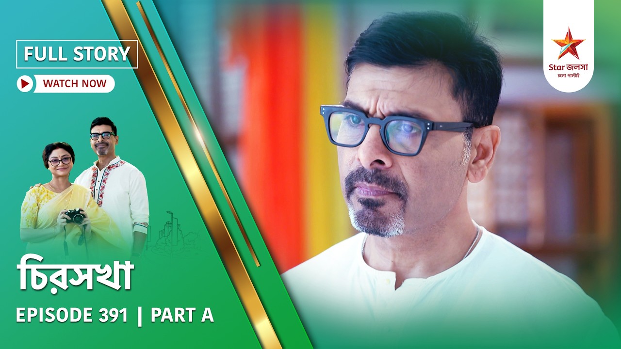 Full Story | Chirosakha | Episode 391 | Part A