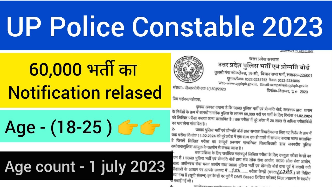 UP Police Constable Notification Relased #uppolicenotification #uppoliceagelimit #upp #education