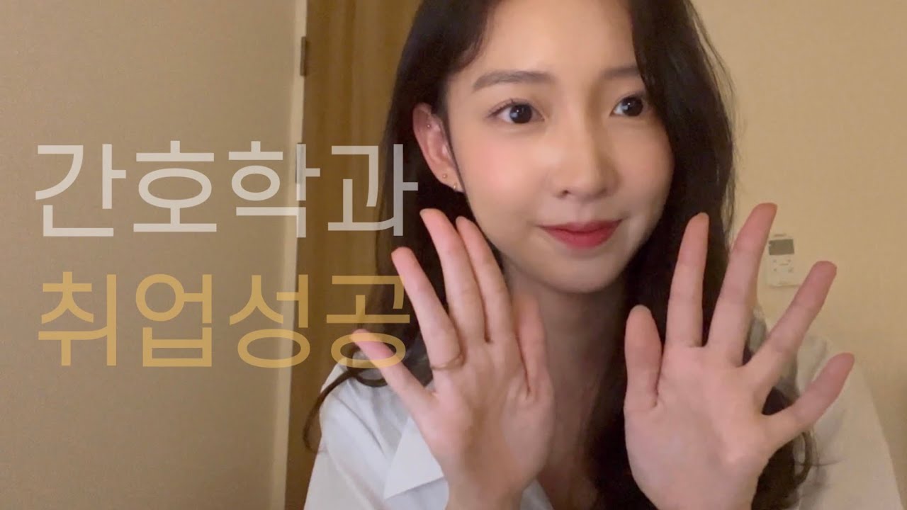 취뽀했습니다!💐 | big5 병원 취업준비 | 합격한 병원은..? | 자기소개서 • 인적성 검사 • 면접까지 | 잇츠늘 | it’s neul