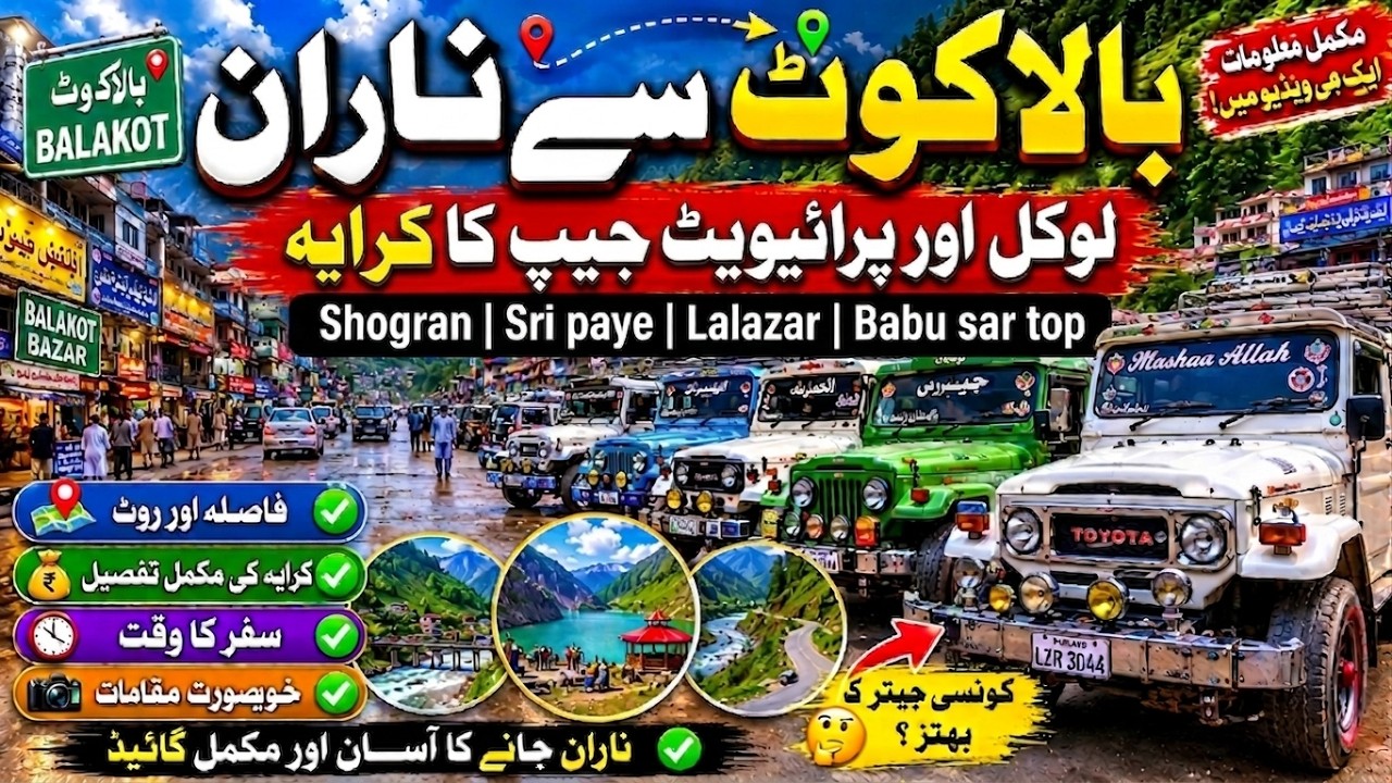 Balakot To Naran Jeep Fare 2026 😱 | Local Aur Private Gari Ka Latest Kiraya!