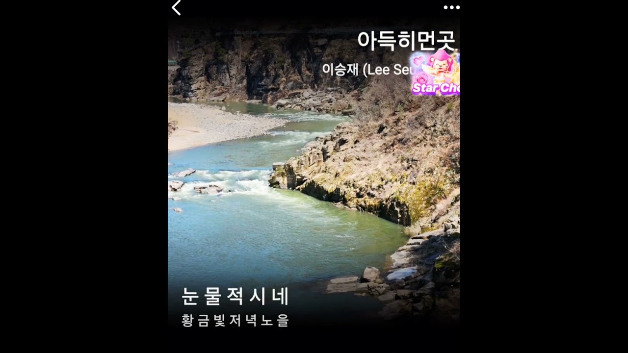 이승재 아득히먼곳 주지몽커버 