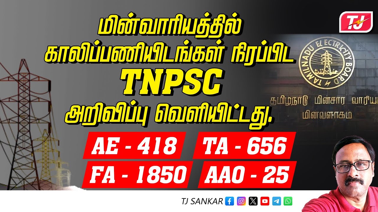 📢 TNEB Recruitment 2025 &ndash; Latest Updates! 🛑