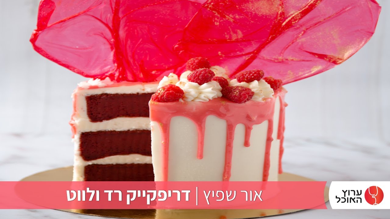 הבייקרי של אור שפיץ - פרק 1