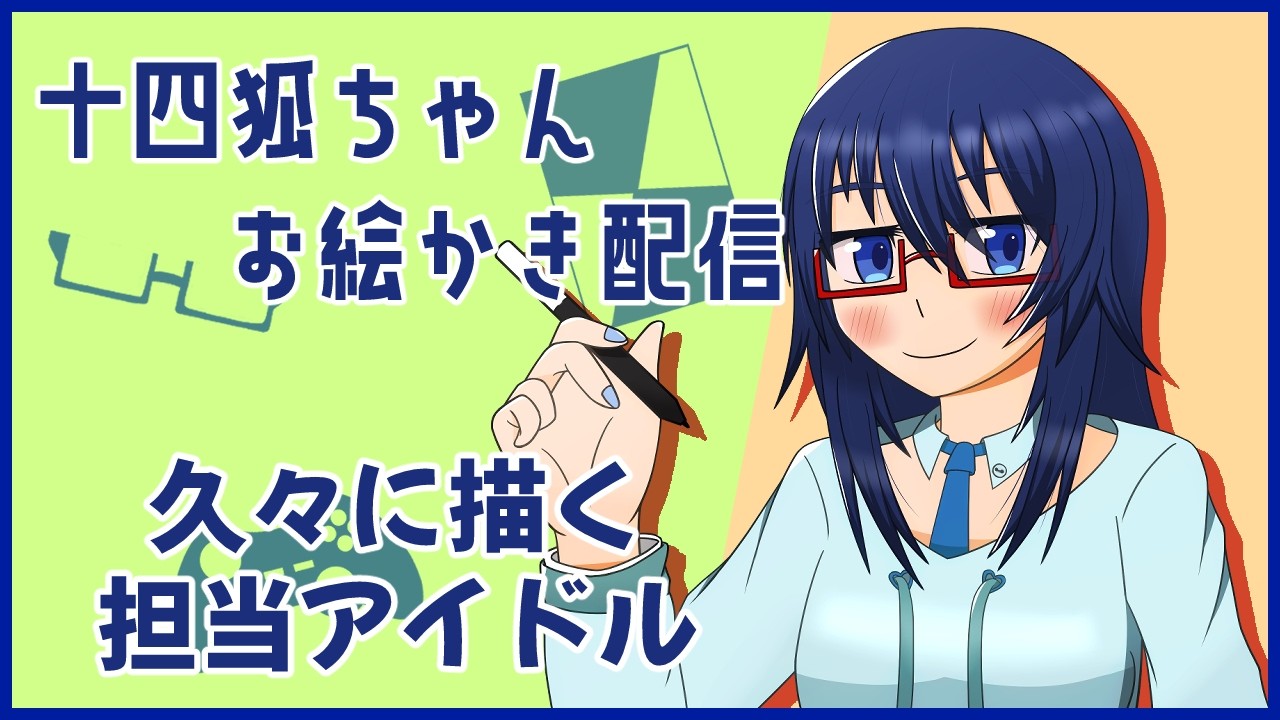 【#お絵かき配信】デレマス総選挙と聞きまして　#雑談　#vtuber