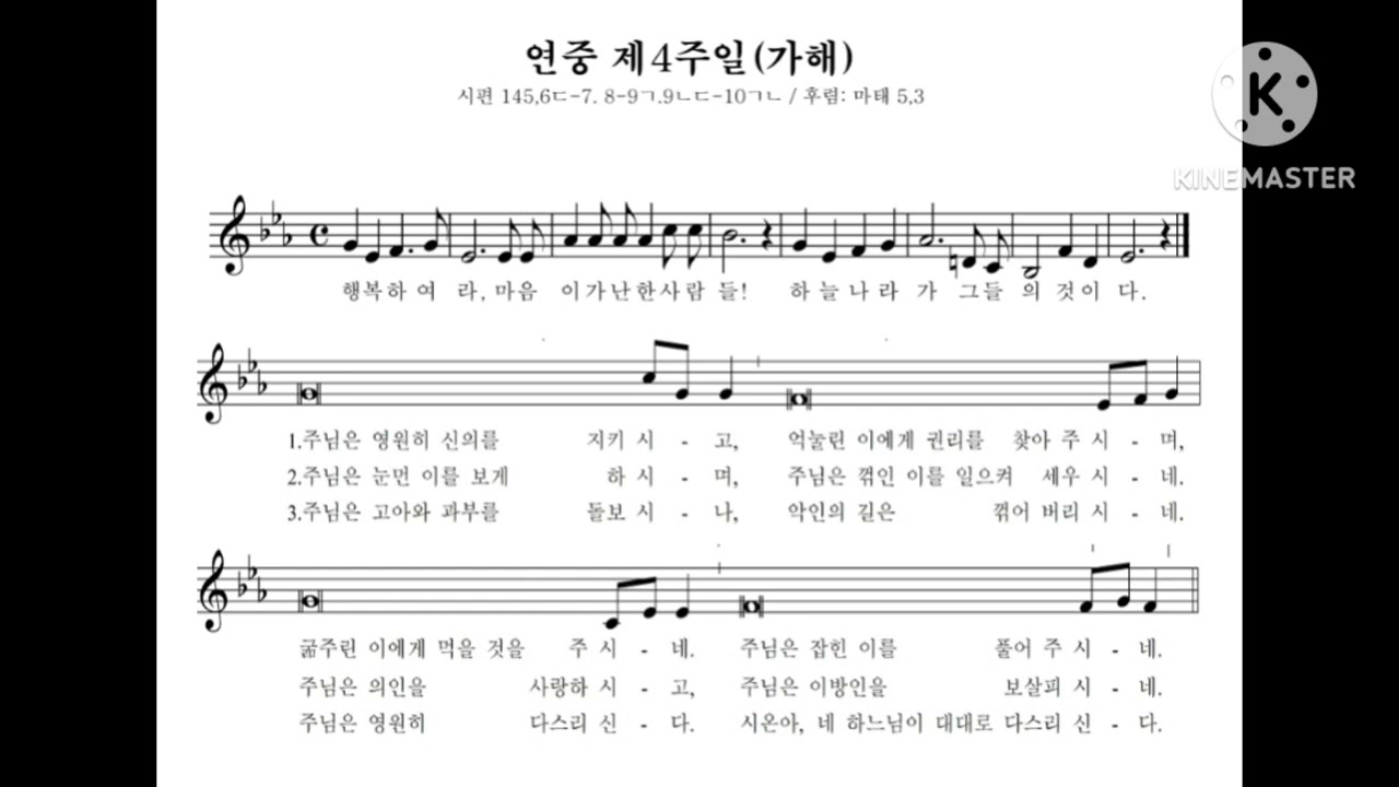 #연중4주화답송 #가해 #이대성요한곡 @다니엘앤다니엘라 