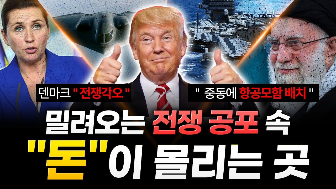 "진짜 세계 3차 대전 가나?"..끝없는 전쟁 뉴스 속 "동학개미" 몰려드는 곳 ㄷㄷ