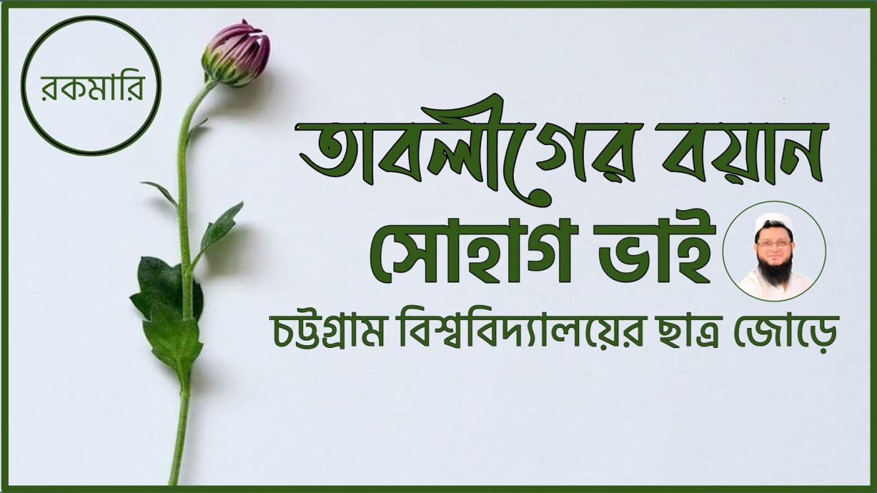 তাবলীগের বয়ান | mahmudul hasan sohag subconscious mind | রকমারি | উদ্ভাস