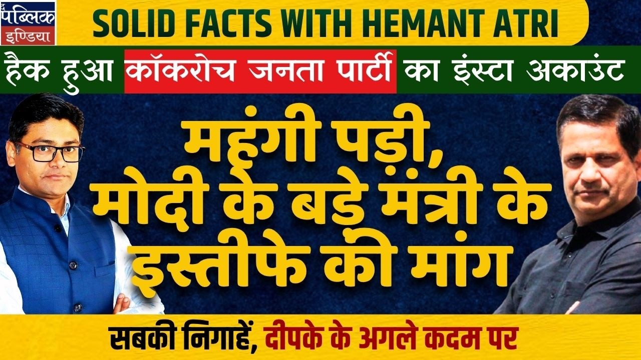 Cockroach Janata Party Instagram Hacked | Modi Minister Resignation Demand