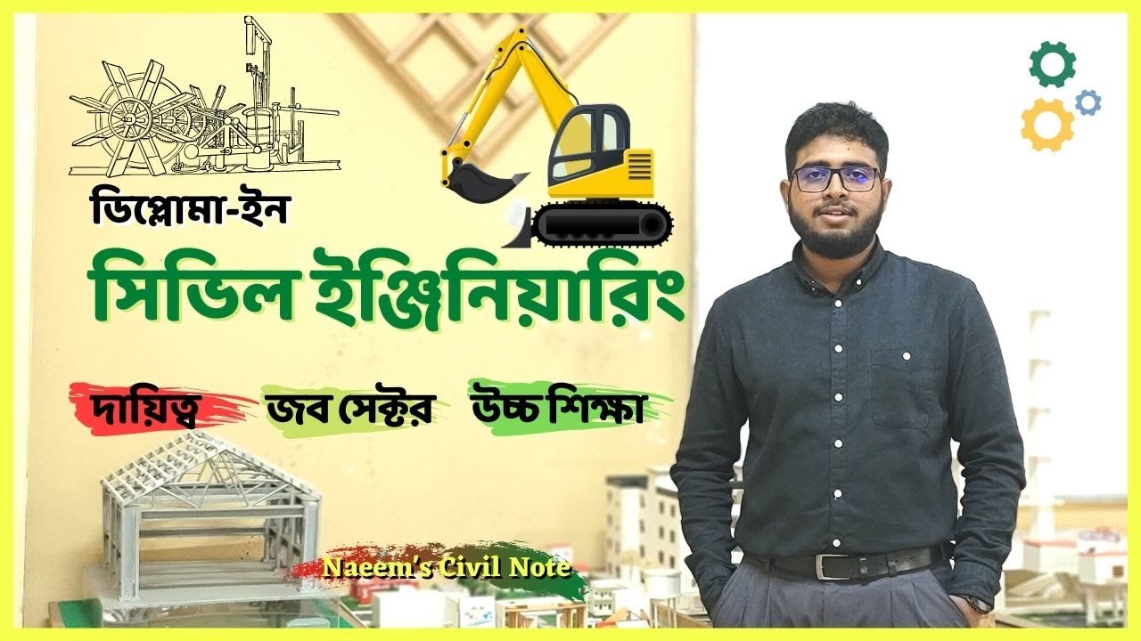 Diploma in Civil Engineering in Bangladesh | ডিপ্লোমা ইন সিভিল ইঞ্জিনিয়ারিং বাংলাদেশ | #engineering