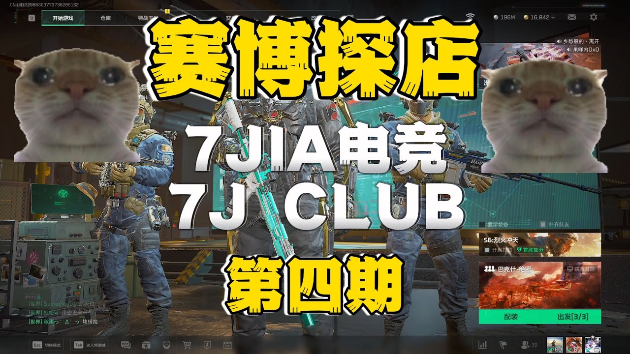 挑战花十万测评三角洲俱乐部第四期：杨哥的7JIA电竞 打手没带卡？打手没带药？【叫我卿云就好】