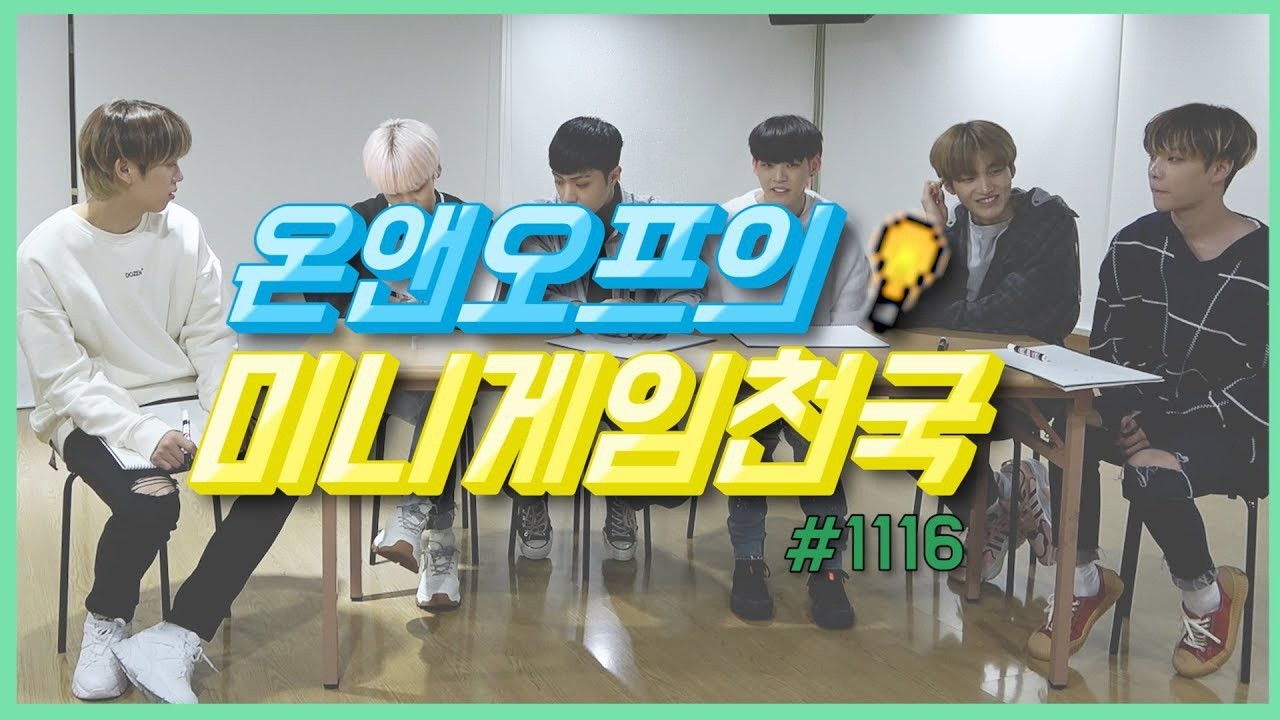 온앤오프의 미니게임천국 #1116