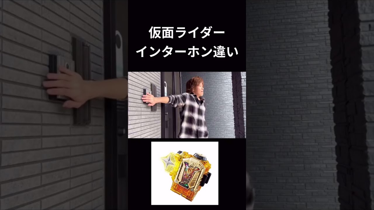 【近所迷惑まとめ】仮面ライダーインターホン違い