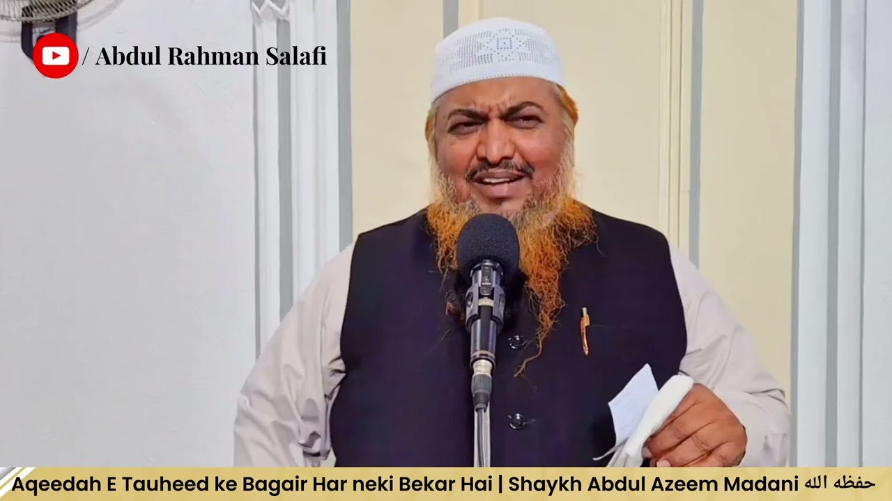 Aqeedah E Tauheed ke Bagair Har neki Bekar hai | Shaykh Abdul Azeem Madani حفظه الله 
