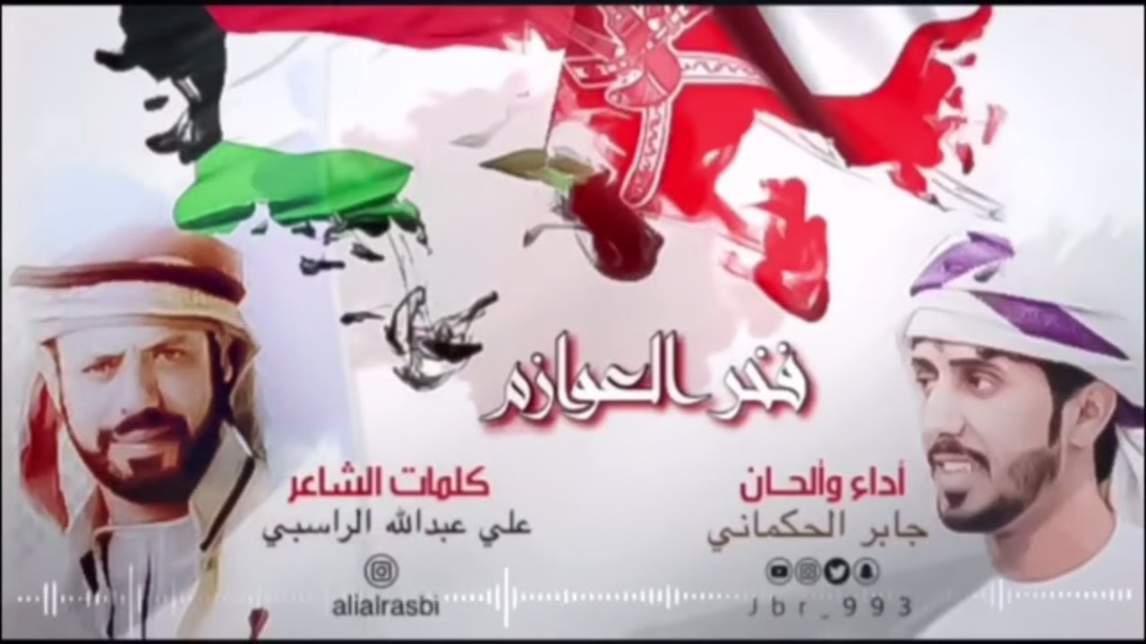 جابر الحكماني | شيلة فخر العوازم