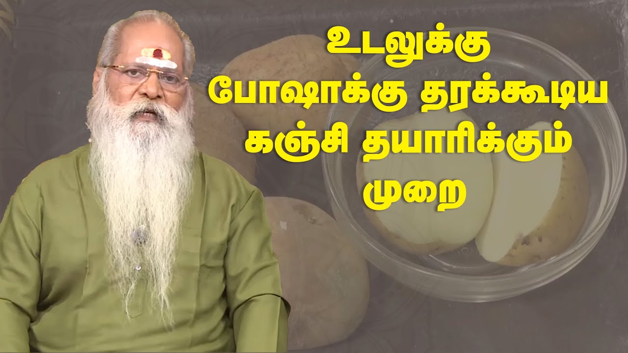 உடலுக்கு போஷாக்கு தரக்கூடிய கஞ்சி தயாரிக்கும் முறை !  | Nattu Maruthuvam | Sun Life