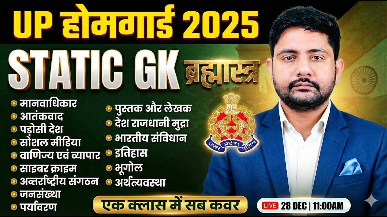 UP Home Guard 2025 : Static GK Marathon | UP Home Guard GK Marathon Class | Static GK By Ankit Sir
