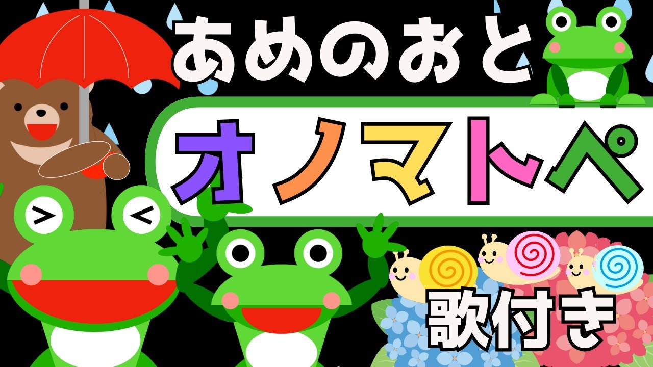 赤ちゃん喜ぶオノマトペと歌♪【雨の音】☆Baby Sensory ☆赤ちゃん泣き止む☆0歳から2歳向け☆知育アニメ☆オノマトペソング☆