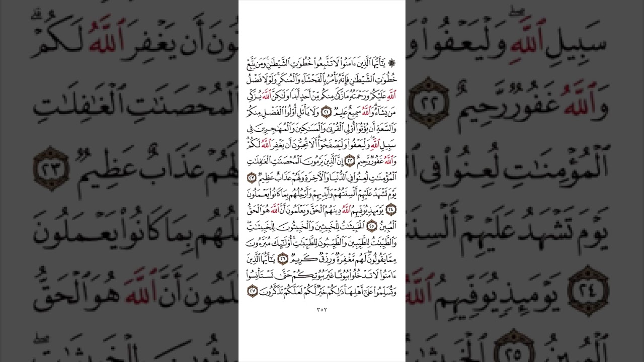 Sheikh Osman Alow Tafseerul Quran.An-Nur Ayat 21-34