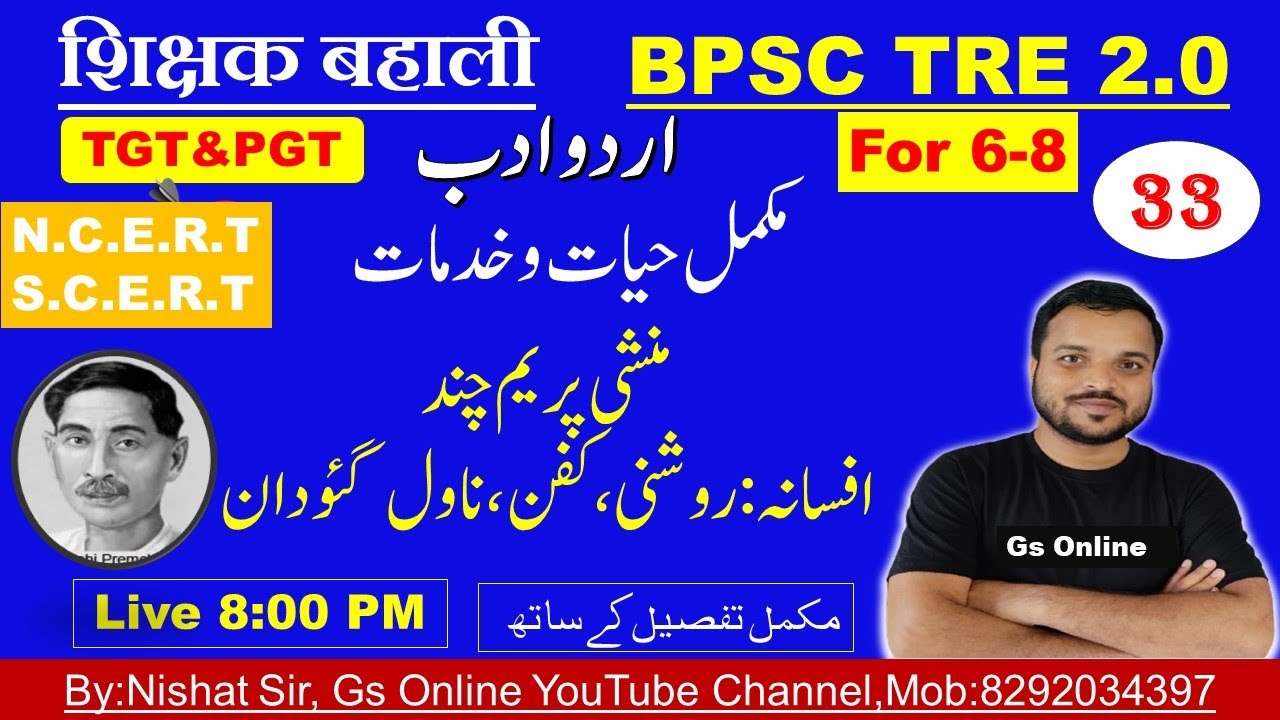 33.BPSC TRE2.0 Urdu Adab|Biography of Munshi Prem Chand |مکمل حیات وخدمات منشی پریم چند |6-8|TGT&PGT