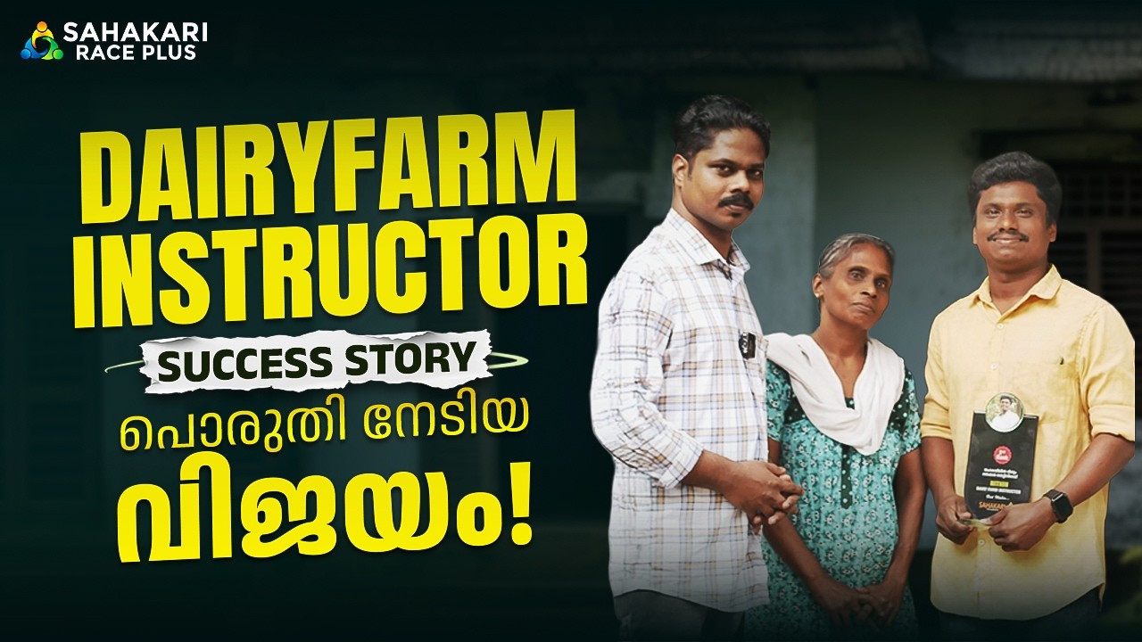 Dairy Farm Instructor Kerala PSC Success Story Seires | Ft: Nithin | Sahakari Race Plus