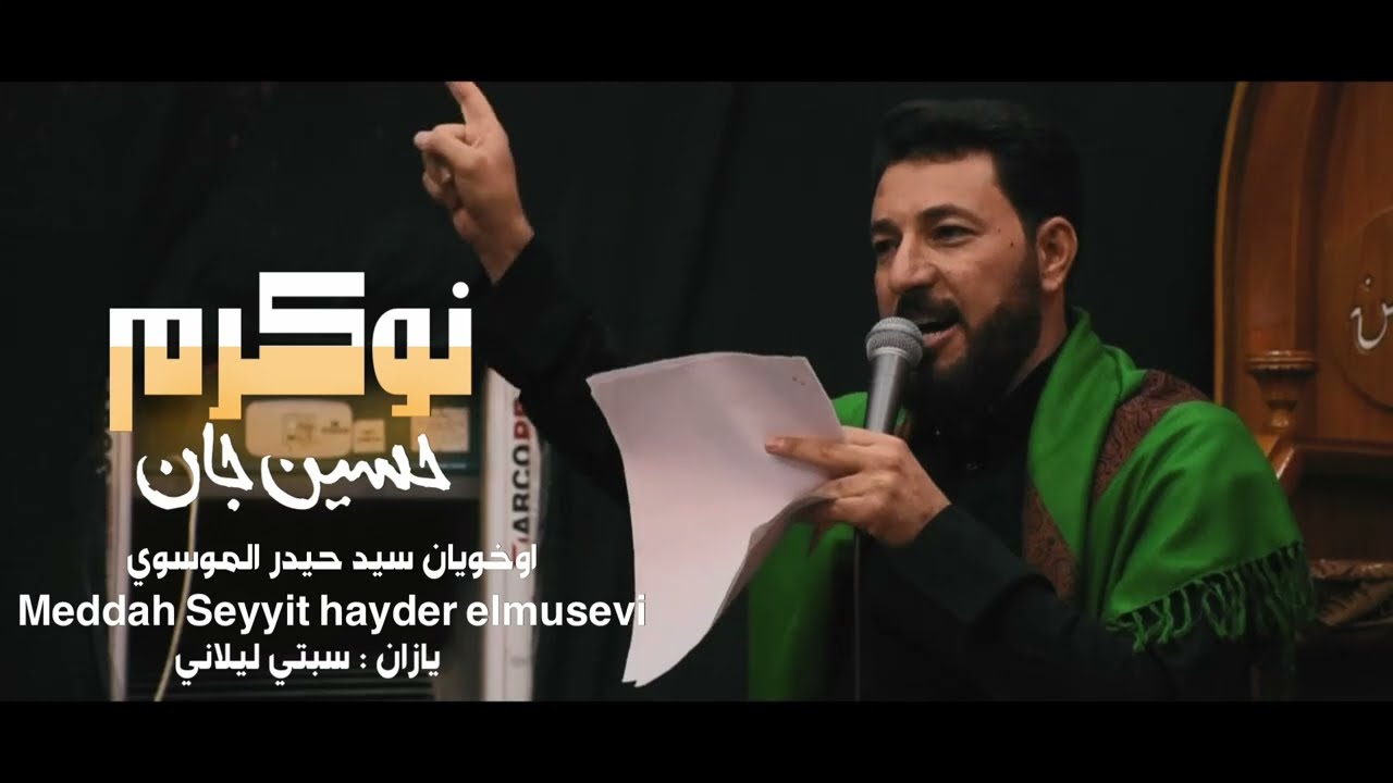 نوكره م  حسين جان ( طور تركماني تراثي ) nokerem Hüseyin can الرادود سيد حيدر الموسوي