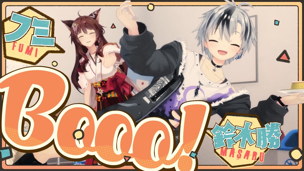 【歌って踊ってみた】Booo! / TOKOTOKO（西沢さんP） 【にじさんじ #フー鈴/フミ/鈴木勝】