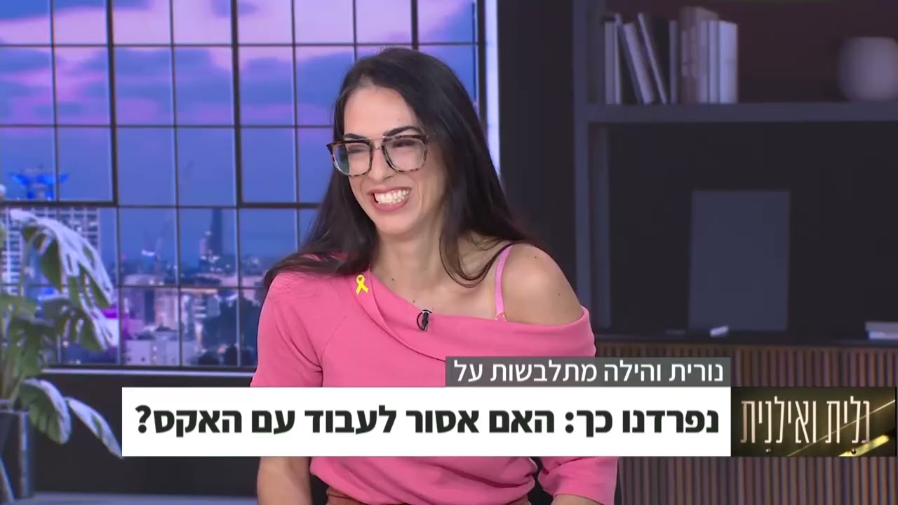 האם אפשר לעבוד עם האקס? #גליתואילנית