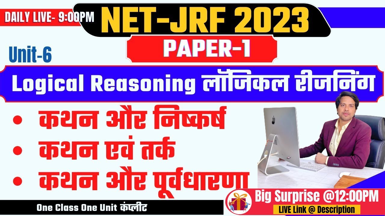 UGC NET Logical reasoning | कथन और निष्कर्ष | कथन एवं तर्क | कथन और पूर्वधारणा | UGC NET 2025 Paper1