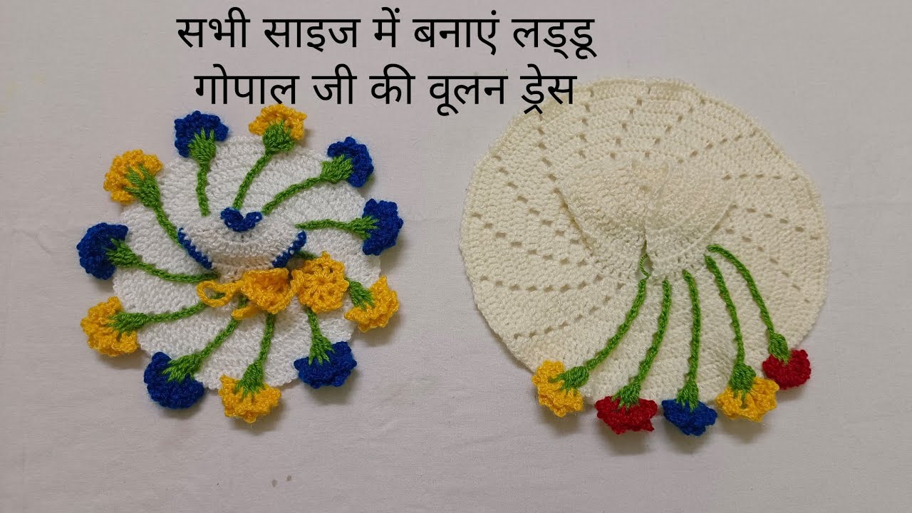 Laddu Gopal Woolen Dress || Sabhi size mein banaen Laddu Gopal Ji ki dress ||