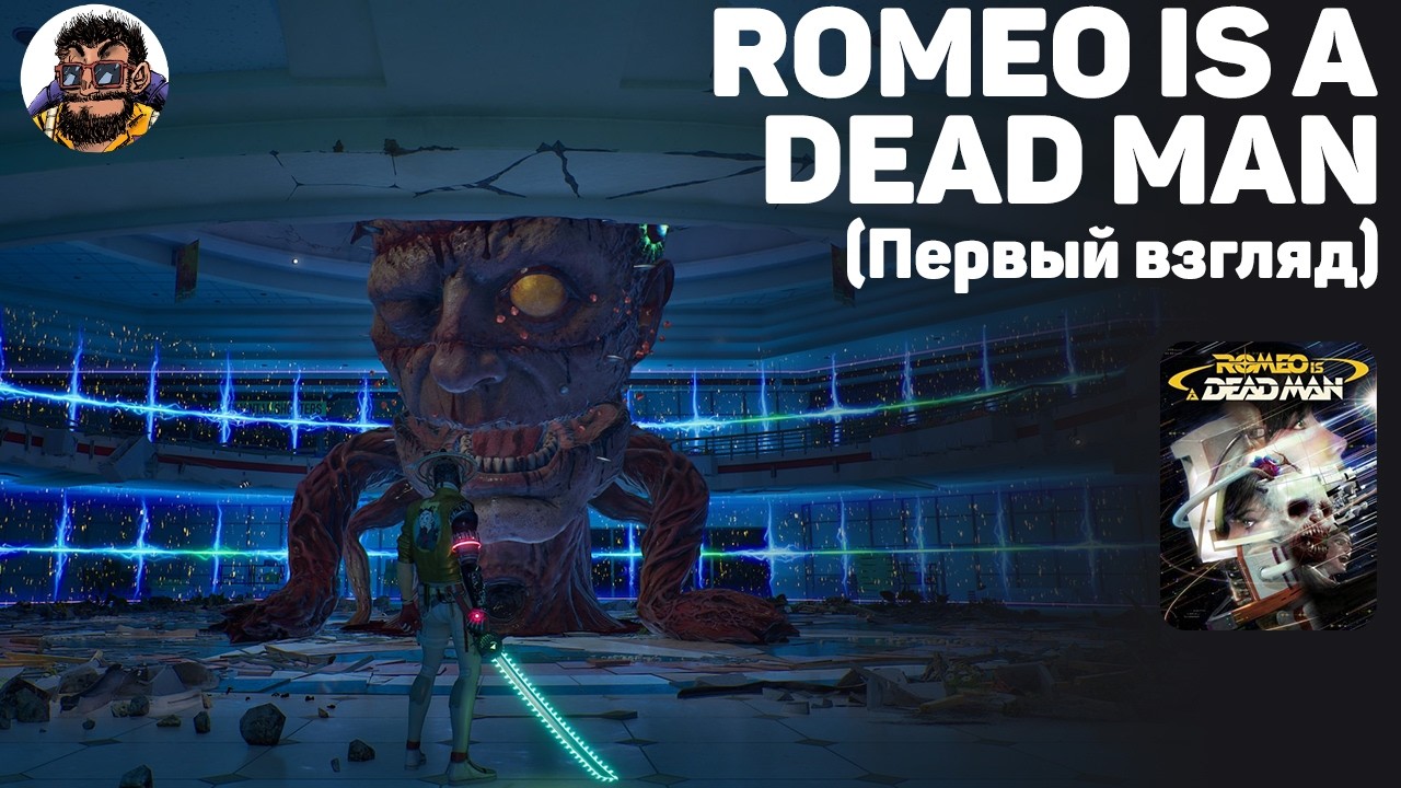 Первый взгляд на Ромео Мертвеца / 11.02.2026 /