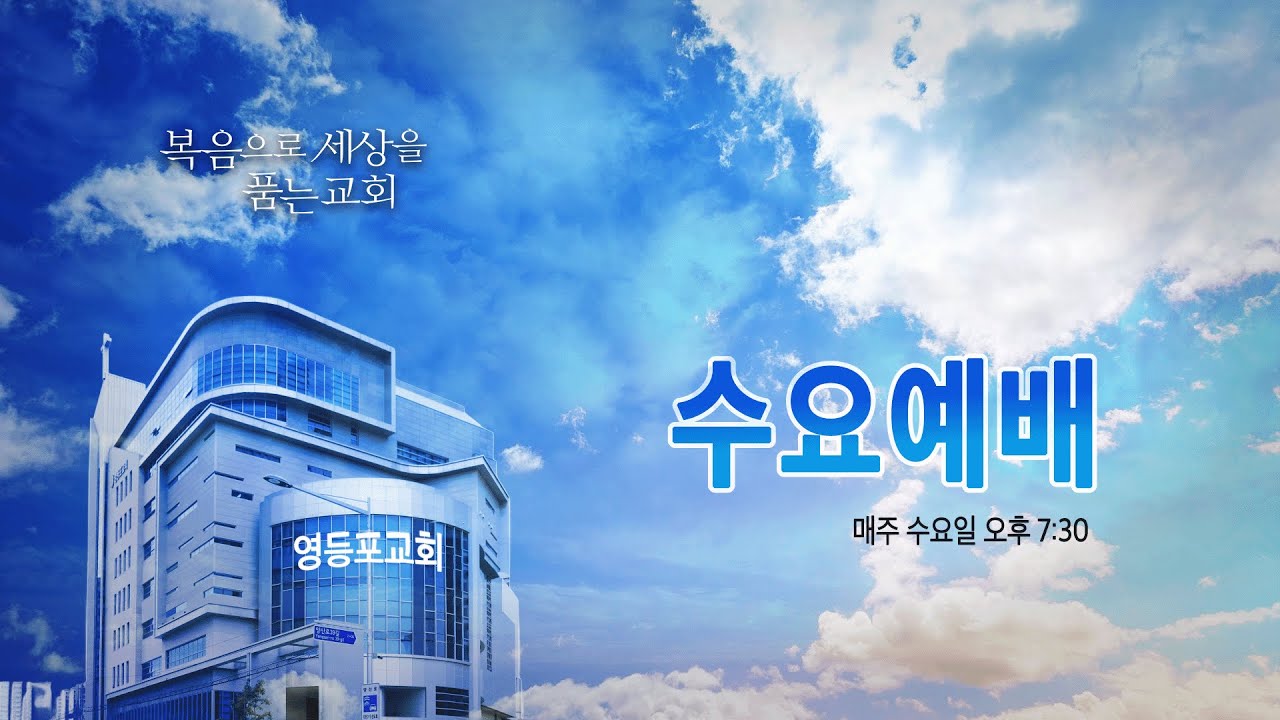 수요예배 LIVE. 2026년 2월 11일