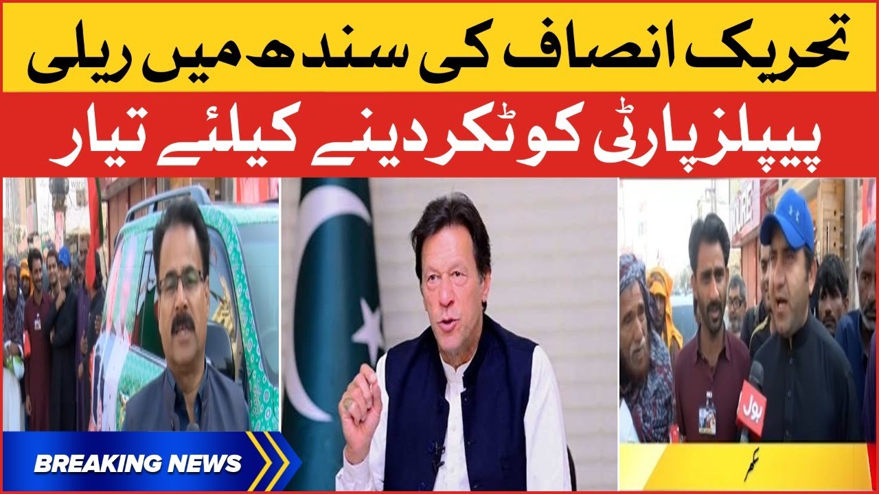 PTI vs PPP | Tehreek e Insaf Long March in Sindh | Breaking News