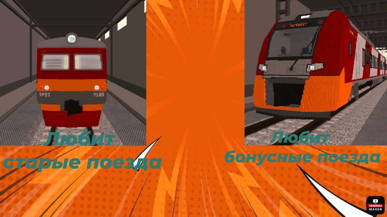 Типы игроков в SkyRail.  2 часть.