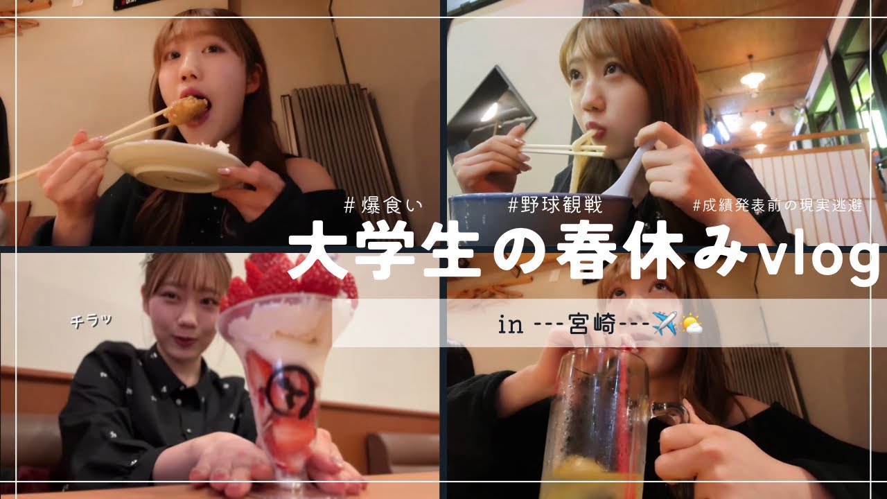 成績発表前の呑気な大学生の旅行vlog⭐️🎶😎