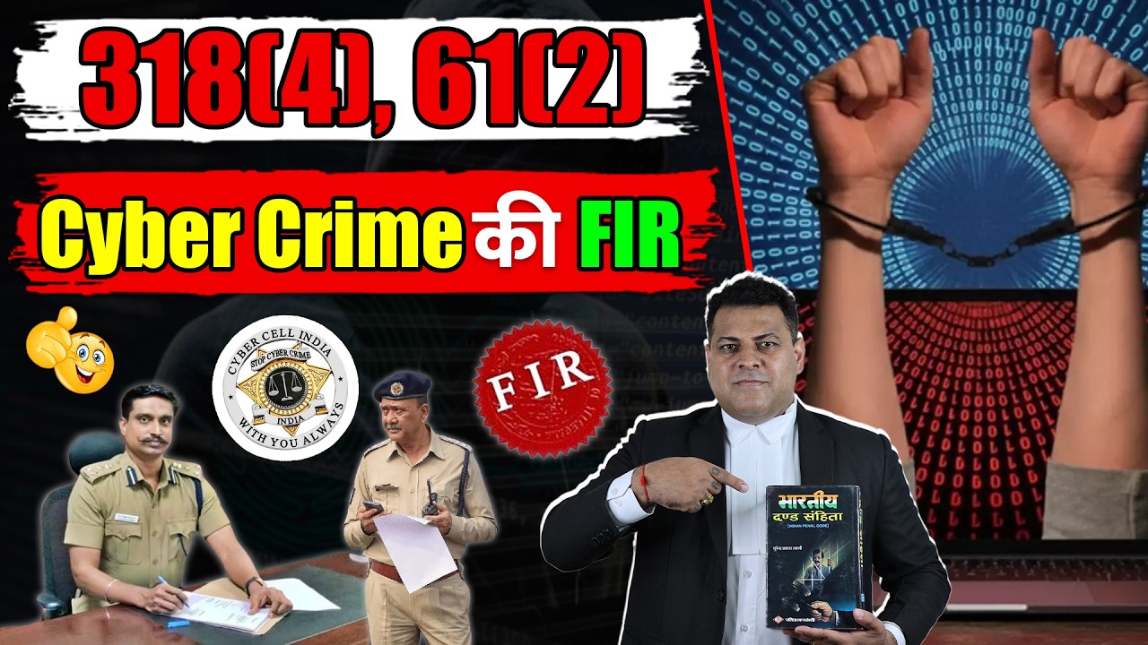 How to get out of an FIR under sections 420, 66D, 318(4), 61(2) of Cyber ​​Crime? #cybercrime #fir