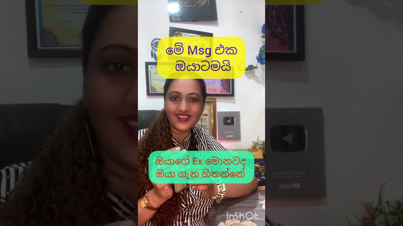 ඔයාගේ Ex මොනවද ඔයා ගැන හිතන්නේ