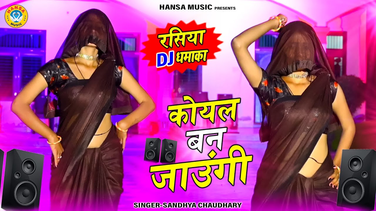 Muskan Alwar Dance ~ कोयल बन जाउंगी | Sandhya Chaudhary | Muskan Alwar & Pammi Dance |