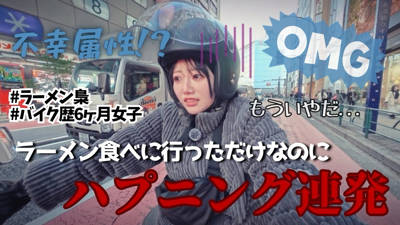 【ラーツーで悲劇】池袋の新店、ラーメン梟を食べたかっただけなのに...